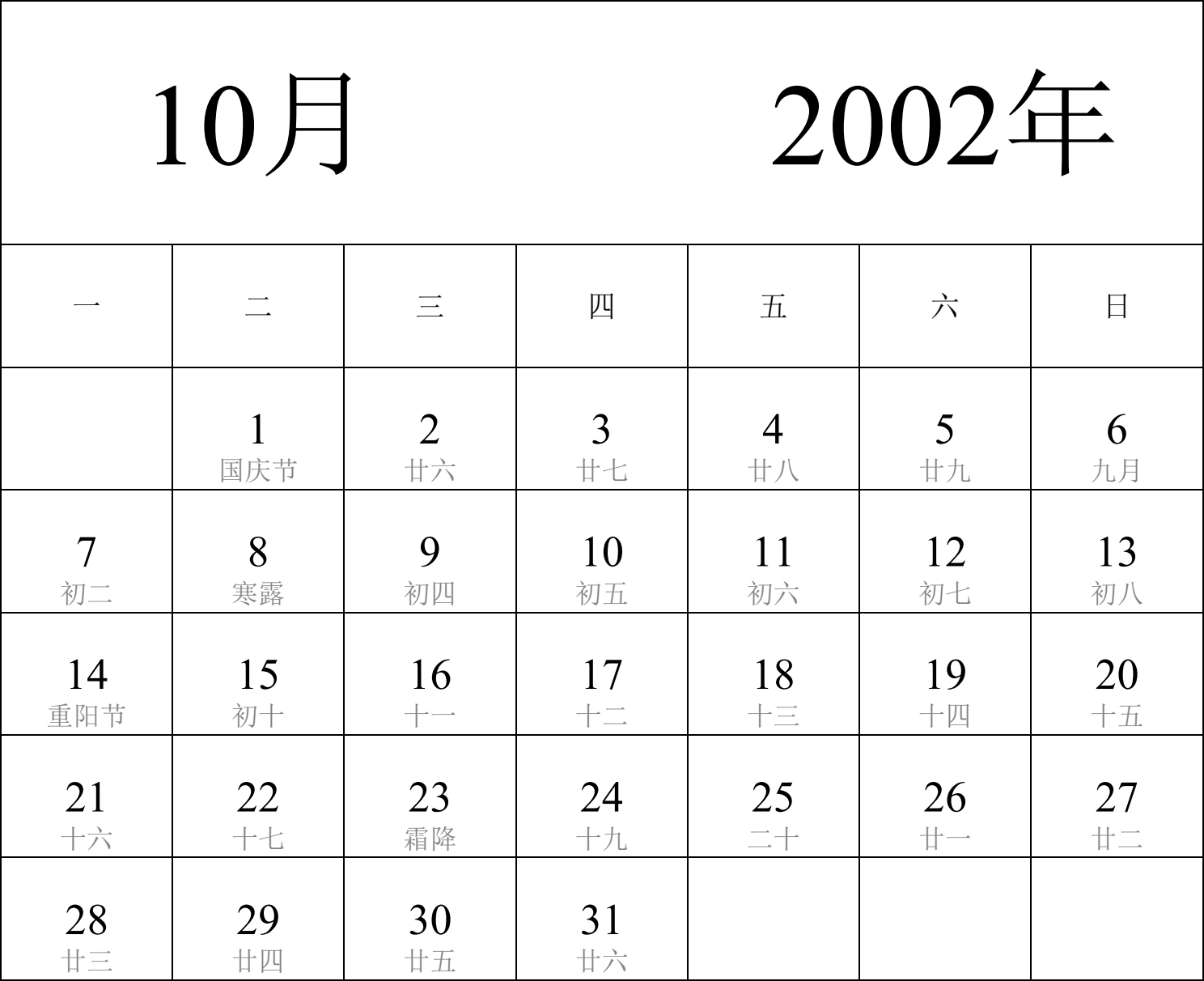 日历表2002年日历 中文版 纵向排版 周一开始 带农历 带节假日调休安排